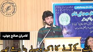 Poet Kamran Saleh joyia || palat k aany ka ik waseela bana rahy thy || Seher Honay Tak