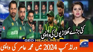 T20 world cup 2024 | Muhammad amir come back pak squad t20 WC 2024 | pak playing 11 WC 2024