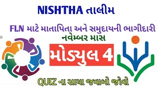 FLN, NISHTHA talim, મોડ્યુલ 4 ,પાયાની સાક્ષરતા અને સંખ્યા જ્ઞાન માં માતા પિતા અને સમુદાય ની ભાગીદારી