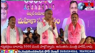 Uppal BRS Mla condidate BLR | Minster Harish Rao  | Women's meeting VNR garden Mallapur|