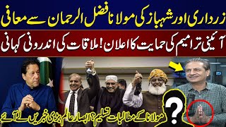 Zardari & Shehbaz Apologize to Maulana! | Constitutional Amendments | Inside Story | Absar Alam