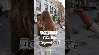 Что слушают девушки?! И не только 😜🎧🎶