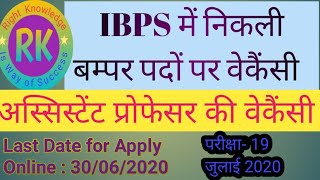 assistant professor vacancy 2020।।ibps notification 2020