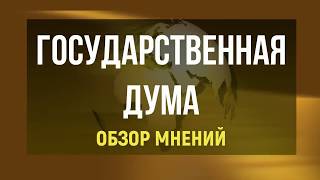 Выступление депутата Парфёнова - вся правда о Путине, развале СССР и олигархах.