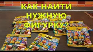 LEGO 71009 The Simpsons 2: как найти нужную минифигурку? распаковка 16 фигурок