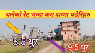 चलेको रेट भन्दा कम दाम्मा घडेरीहरु तु बिक्री मा/ Itahari\Sunsari\ East\Nepal\Real Estate#