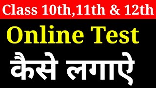 ऑनलाइन टेस्ट लगाने से क्या फायदा होगा?