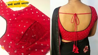 Bombay Cut Blouse Cutting | Double katori Blouse Design | Bombay cut bloues design | Blouse design