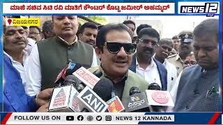 BZ Zameer Ahamad Khan | ಮಾಜಿ ಸಚಿವ ಸಿಟಿ ರವಿ ಮಾತಿಗೆ ಕೌಂಟರ್ ಕೊಟ್ಟ ಜಮೀರ್ ಅಹಮ್ಮದ್