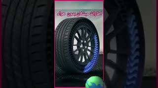 اطارات قريبا في الاسواق