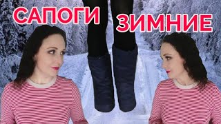 Сапоги зимние. Шью на заказ.⛄В кроксы. Лучшая выкройка САПОЖЕК ❄️