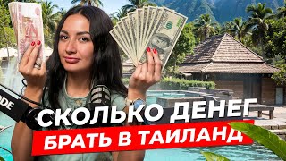 Сколько стоит жизнь на Пхукете | Цены на аренду Авто, Массаж и суп Том Ям