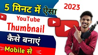 Thumbnail Kaise Banaen | Youtube Thumbnail Kaise Banaye | How To Make Thumbnail For Youtube