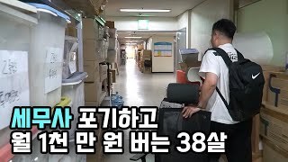 세무사 시험 접고 의자 팔아서 월 4천만 원 매출 찍는 대표님