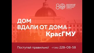 КрасГМУ