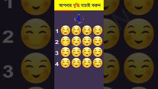 আপনার চোখ কতটা ফার্স্ট 🤯 - Memory Test - Find The Odd Emoji Out - Part 74 #shorts #quiztime