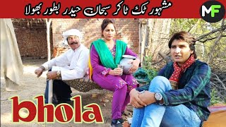 Bhola | Punjabi short film | Punjabi movie | New Punjabi movie 2023