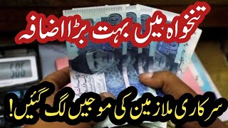 Big salary increase||Government employees||World of Knowledge INQ