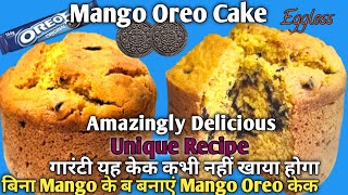 Mango Oreo Cake Recipe | यह केक आपने कभी नहीं खाया होगा | Mango Oreo Dry Cake Recipe