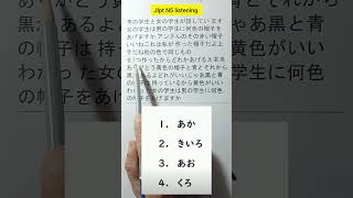 N5 listening practice #kanji #n5 #jlpt #shorts