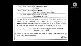 MpADPO exam 2021 form fill kare from 03 December 2021