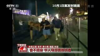 How Chinese CCTV report the Las Vegas Shooting Case