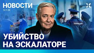 ⚡️НОВОСТИ | УБИЙСТВО НА ЭСКАЛАТОРЕ МЕТРО МОСКВЫ | МЭР ОБИДЕЛСЯ НА СТОЯНОВА| МИНФИН: ДОЛЛАРЫ НЕ НУЖНЫ