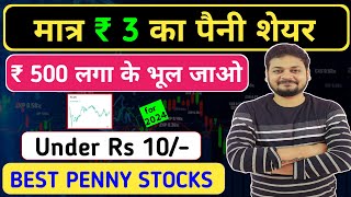 मात्र 3 रूपीस का पैनी शेयर | Under 10 Rupees Penny Stocks | Best Penny Stocks to Buy Now in 2024