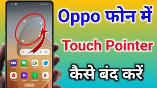 Oppo phone touch bubble Band kaise kare | How to Disable Android phone Touch Point Bubble