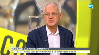 Председателят на АИКБ: Притеснява ни липсата на актуализация на бюджета (21/08/2021 г., Нова ТВ)