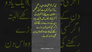 Sahih Bukhari Hadees (Hadith) 1914