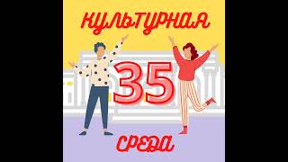 #35 Конец ГЦ, троица и учеба на изящных искусствах