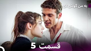 FULL HD (Dooble Farsi) به من گوش کن قسمت 5