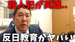 【反日教育】中国 深センでの日本男児刺殺事件、、中国当局は反日と事件の因果関係を否定しているが、、【浜田聡 立花孝志 NHK党】