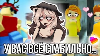 Реакция на фандом роблокса 2 часть! У нас в фд все стабильно..