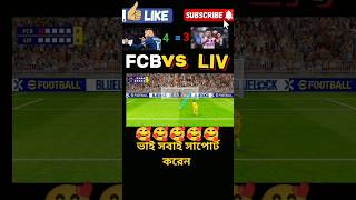 সবাই একটু সাপোর্ট করেন 🥰🥰 #shortvideo #trendingshorts  #footballshorts #viralshorts #efootball2024