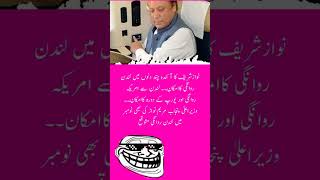 Nawaz sharif ka chand dino main london rawangi ka imkan ####