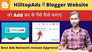 HilltopAds में Blogger Website को Add कर के पैसे कैसे कमाए, Best Ads Network Instant Approval