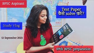 || How to solve a Test Paper || 69th BPSC ||#bpsc #study #bihar