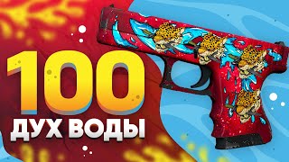 КУПИЛ 100 Glock-18 | Дух воды в КСГО ДОРОГИЕ РЕДКИЕ НАКЛЕЙКИ