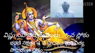 Vishnu Sahasranamam with meaning in telugu - Sloka 5