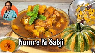 kumre ki sabji ki recipe| कद्दू की खट्टी मीठी सब्जी | Kadima ki sabji |No onion no garlic |