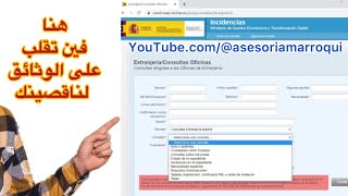 كيفاش نعرف الوثائق اللي ناقصين / شحال ديال الوقت يجاوبون / Estado de la Resolución Trámite-Requerido