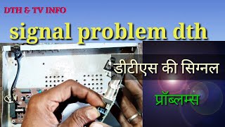 how to repair signal problem dth part-4 डीटीएस की सिग्नल प्रॉब्लम्स, रुक रुक कर चल रही है पिक्चर