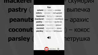 Учим англйский  #подпишись #english #произношение#популярное #английский #shortsvideo #tiktokvideo