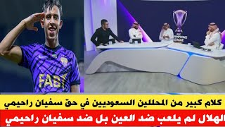 كلام كبير من المحللين السعوديين في حق الأسد سفيان راحيمي بعد تسجيله للهاتريك ضد الهلال