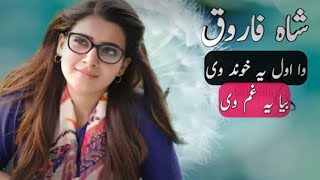 Shah Farooq New Kakari Armani Tapay Wa Awal Ye Khwand We | Pashto New Songs 2020 | Pashto Songs 2020