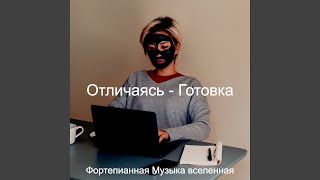 Моменты (Обед)