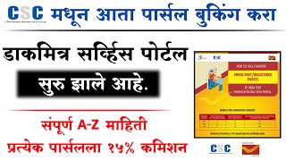 CSC डाकमित्र नवीन सर्विस चालू | CSC Dak Mitra Commission | CSC Dakmitra Portal | CSC New Update