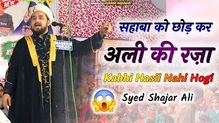 सहाबा के बारे में ! क्या बोल पड़े Syed Shajar Ali Letest Bayaan 2024 | Jashn E Madarul Alameen